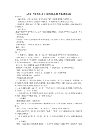 卡通明星总动员