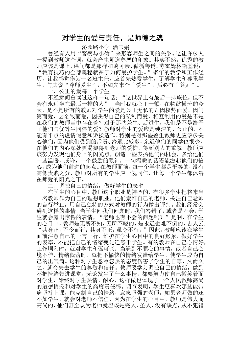 对学生的爱与责任1_第1页