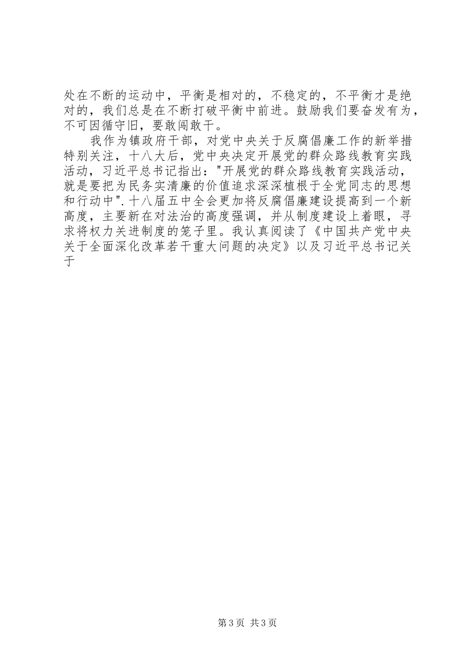 深入学习十八届五中全会精神心得体会 _第3页