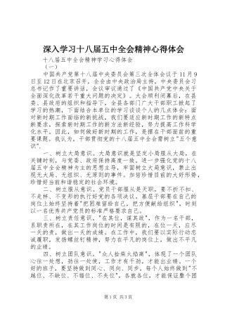 深入学习十八届五中全会精神心得体会 
