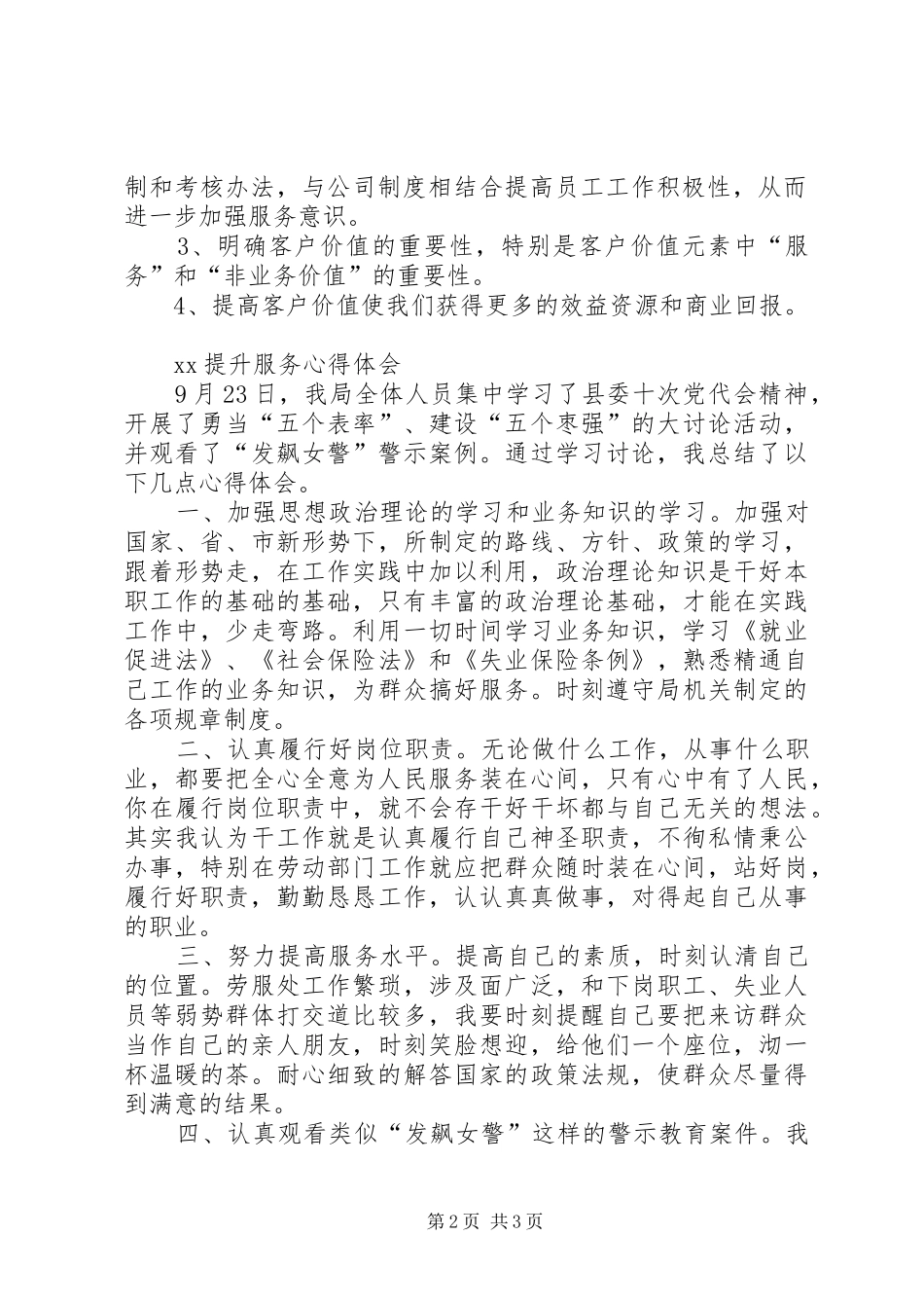 XX提升服务心得体会[大全5篇]_第2页