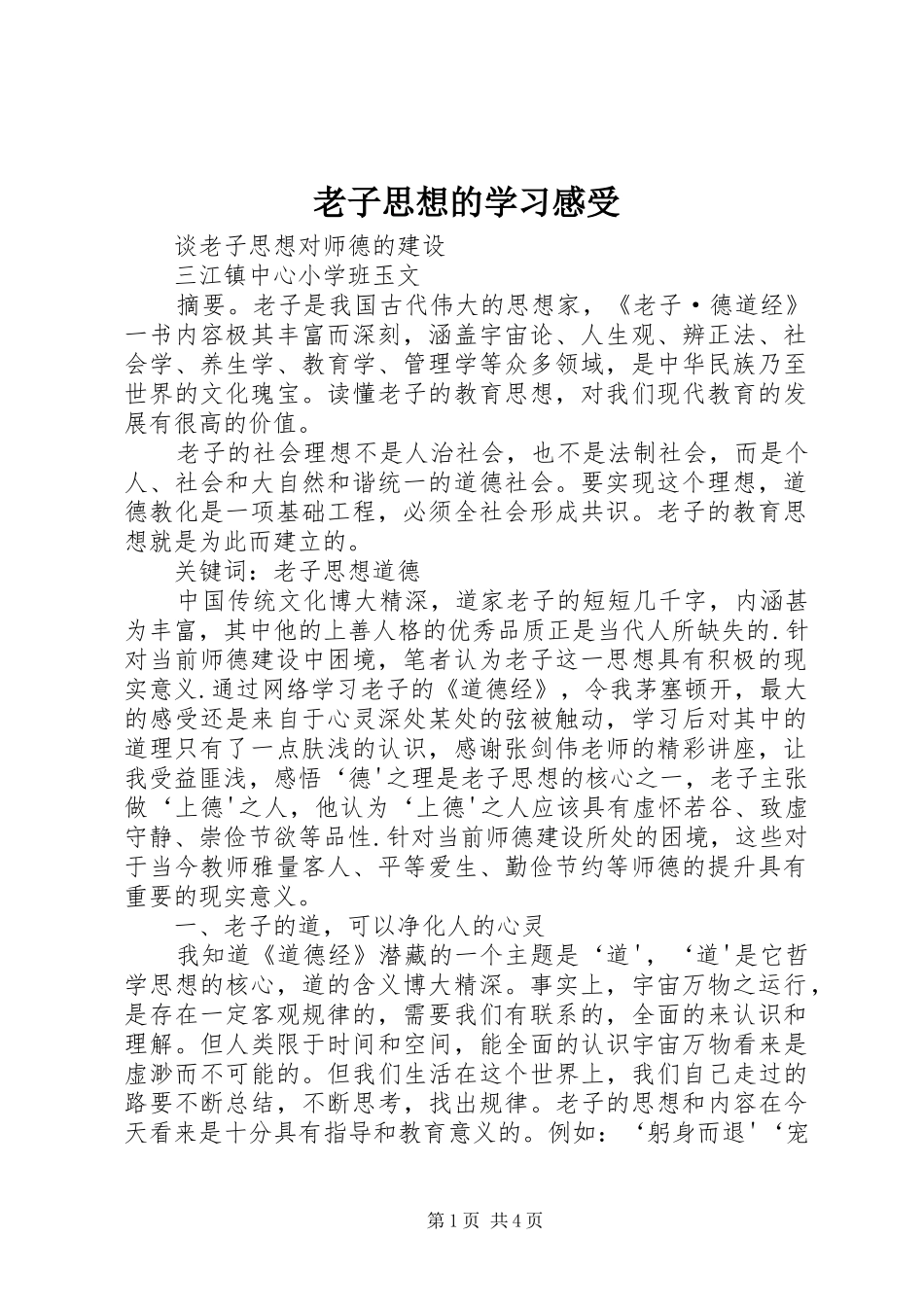 老子思想的学习感受 _第1页