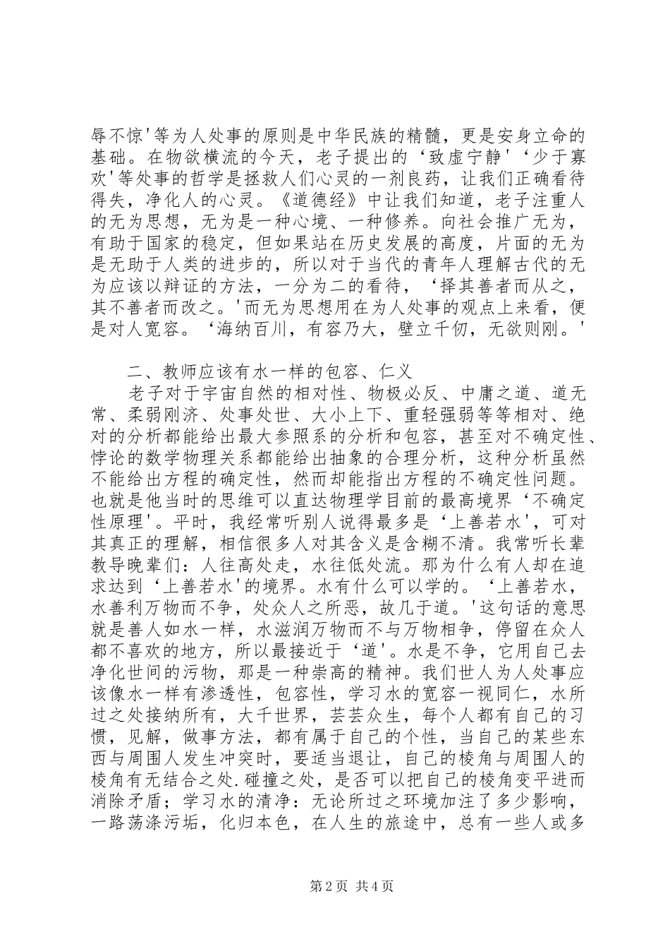 老子思想的学习感受 _第2页