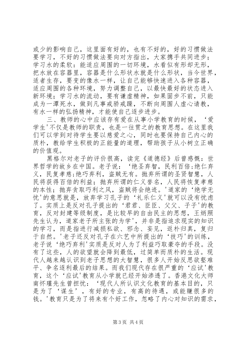 老子思想的学习感受 _第3页