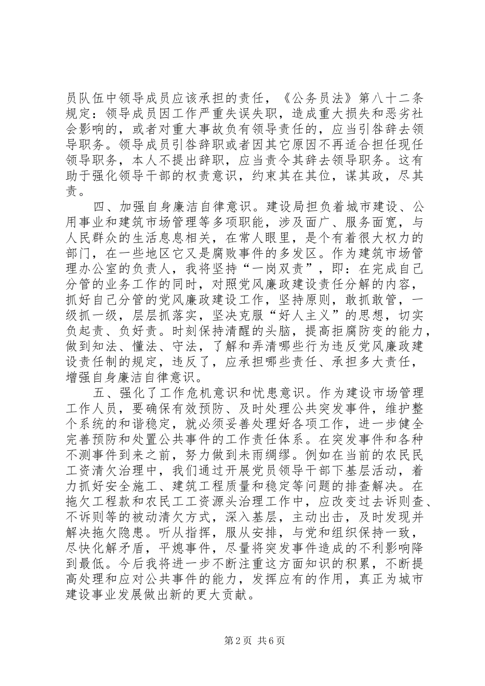 干部集中培训心得体会 _第2页