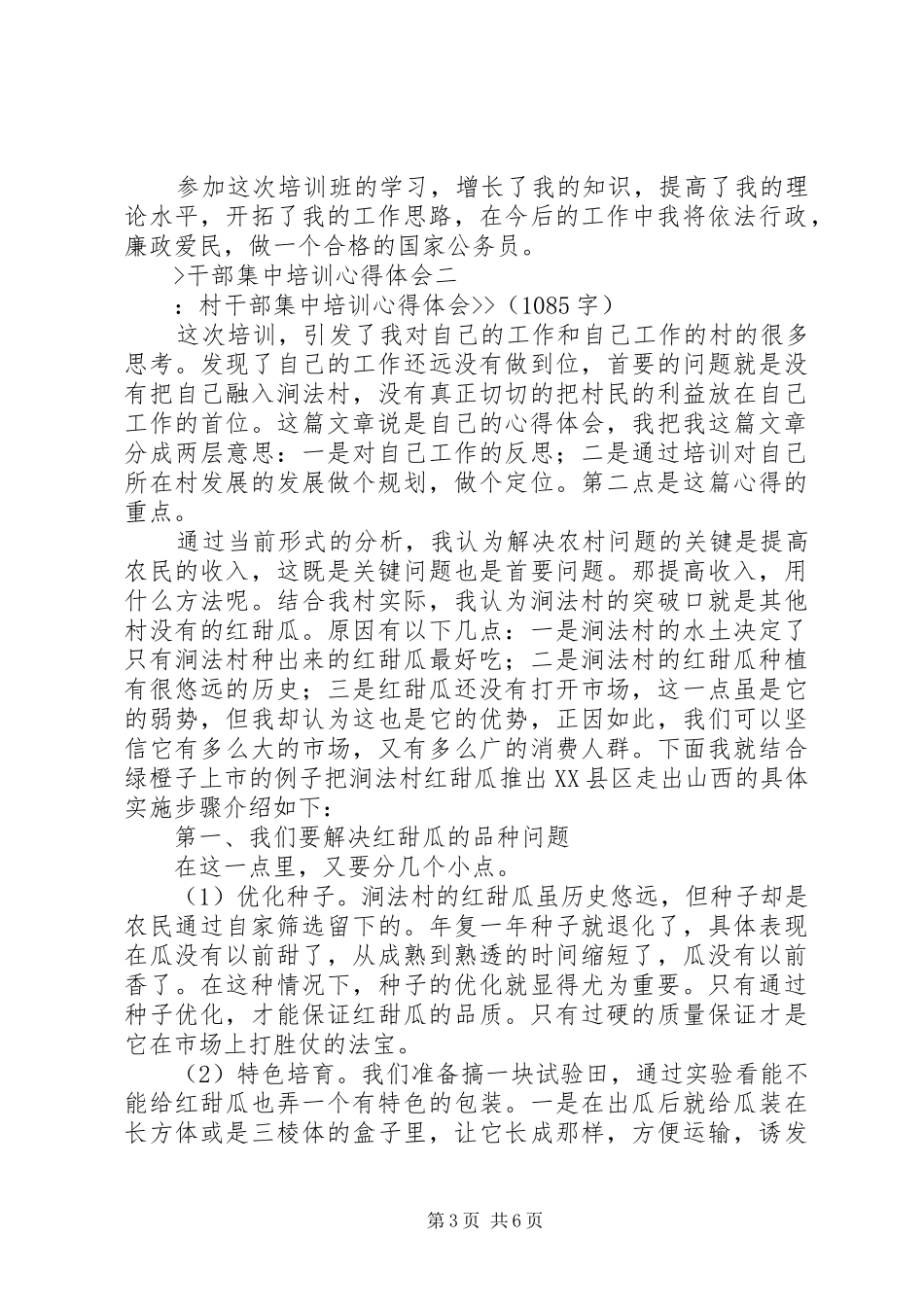 干部集中培训心得体会 _第3页