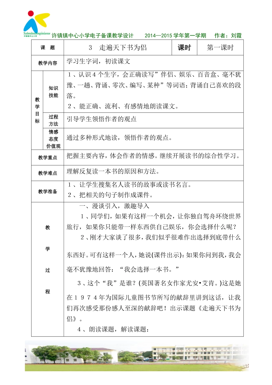 走遍天下书为侣（1)_第1页