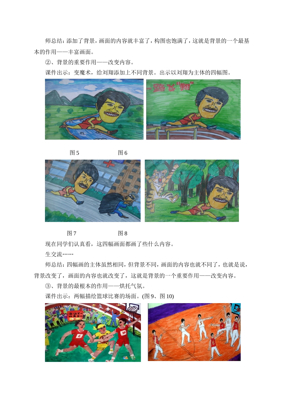 主题与背景教学设计_第3页