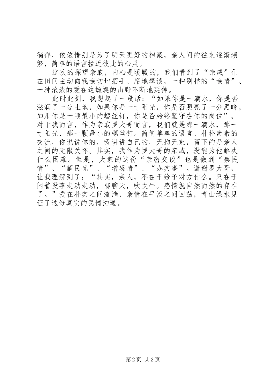 结对认亲心得体会阿依古丽.由苏甫 _第2页
