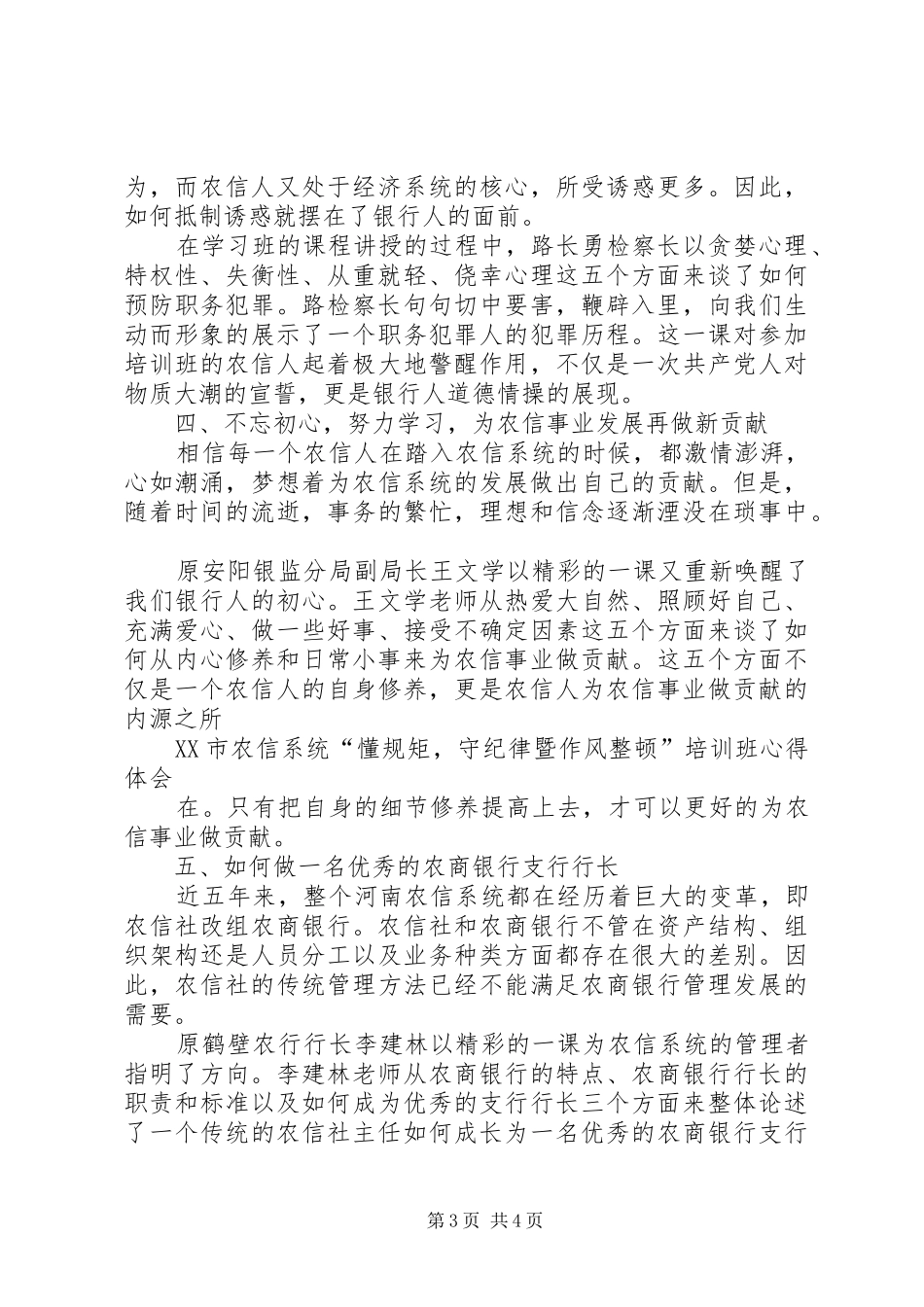 “守纪律、讲规矩、转作风、提效能”思想纪律作风整顿活动心得体会 _第3页