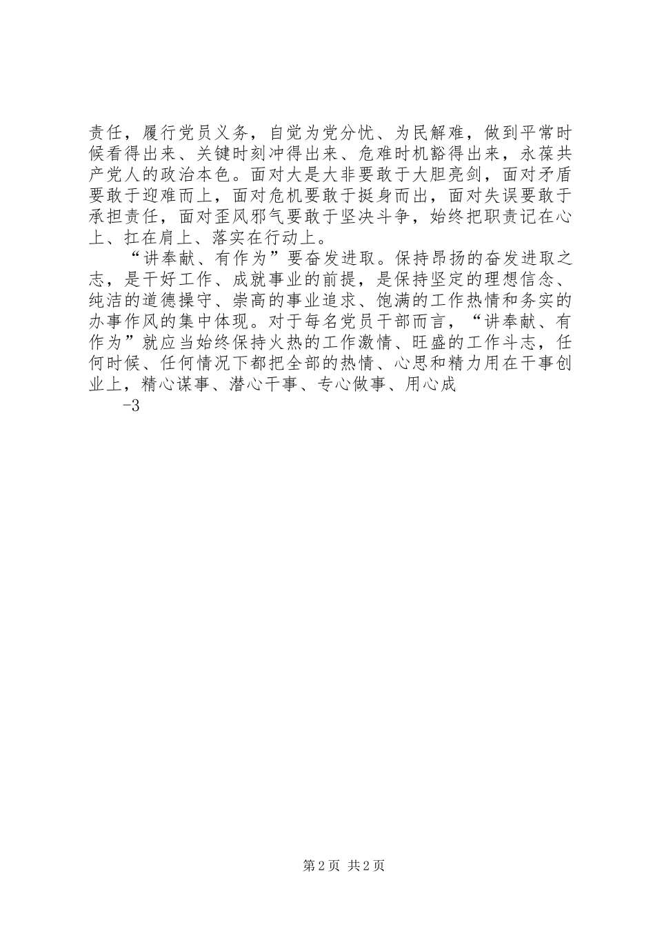 两学一做第四专题】两学一做第四专题心得体会 _第2页
