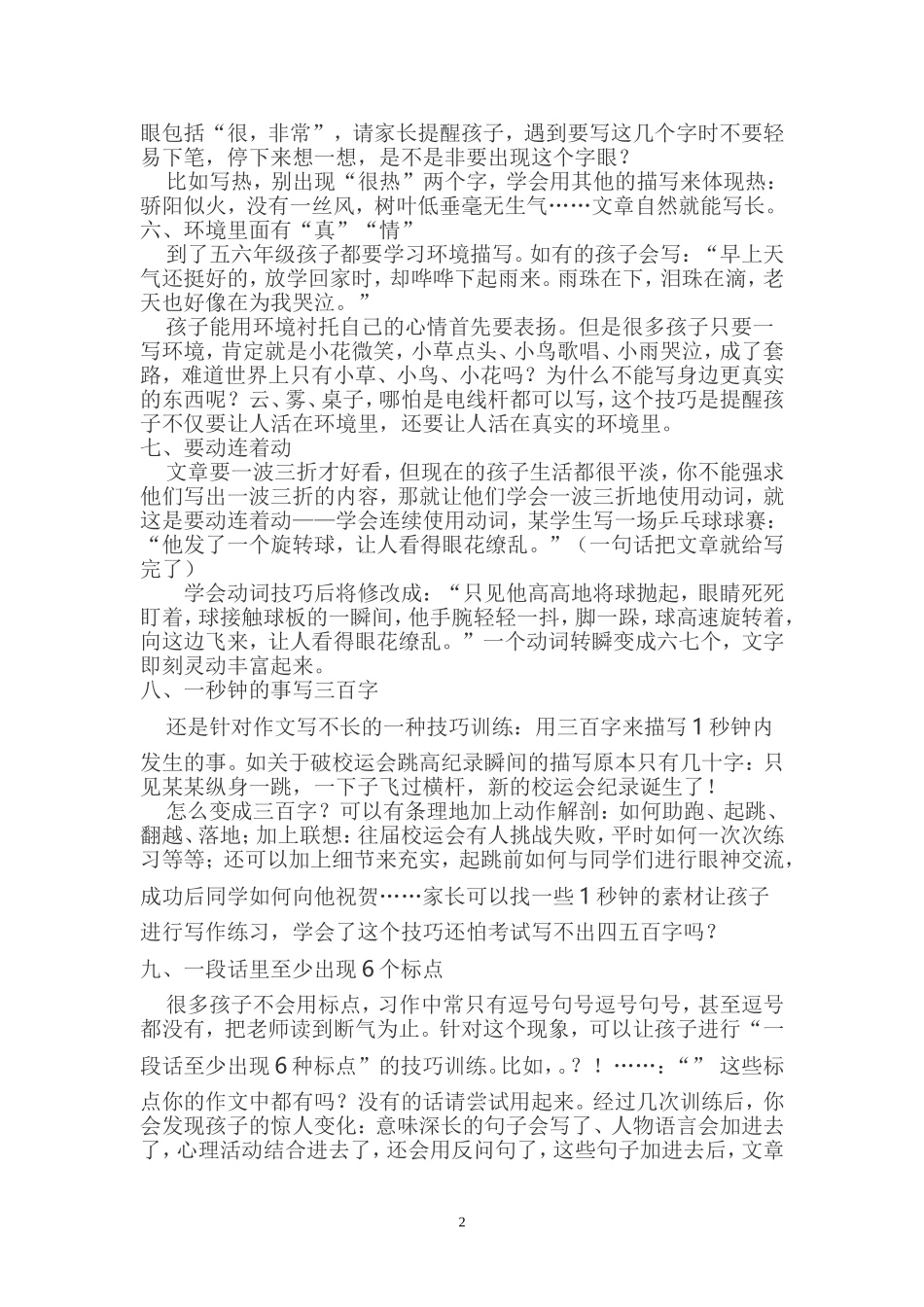 语文老师揭秘十大写作技巧_第2页