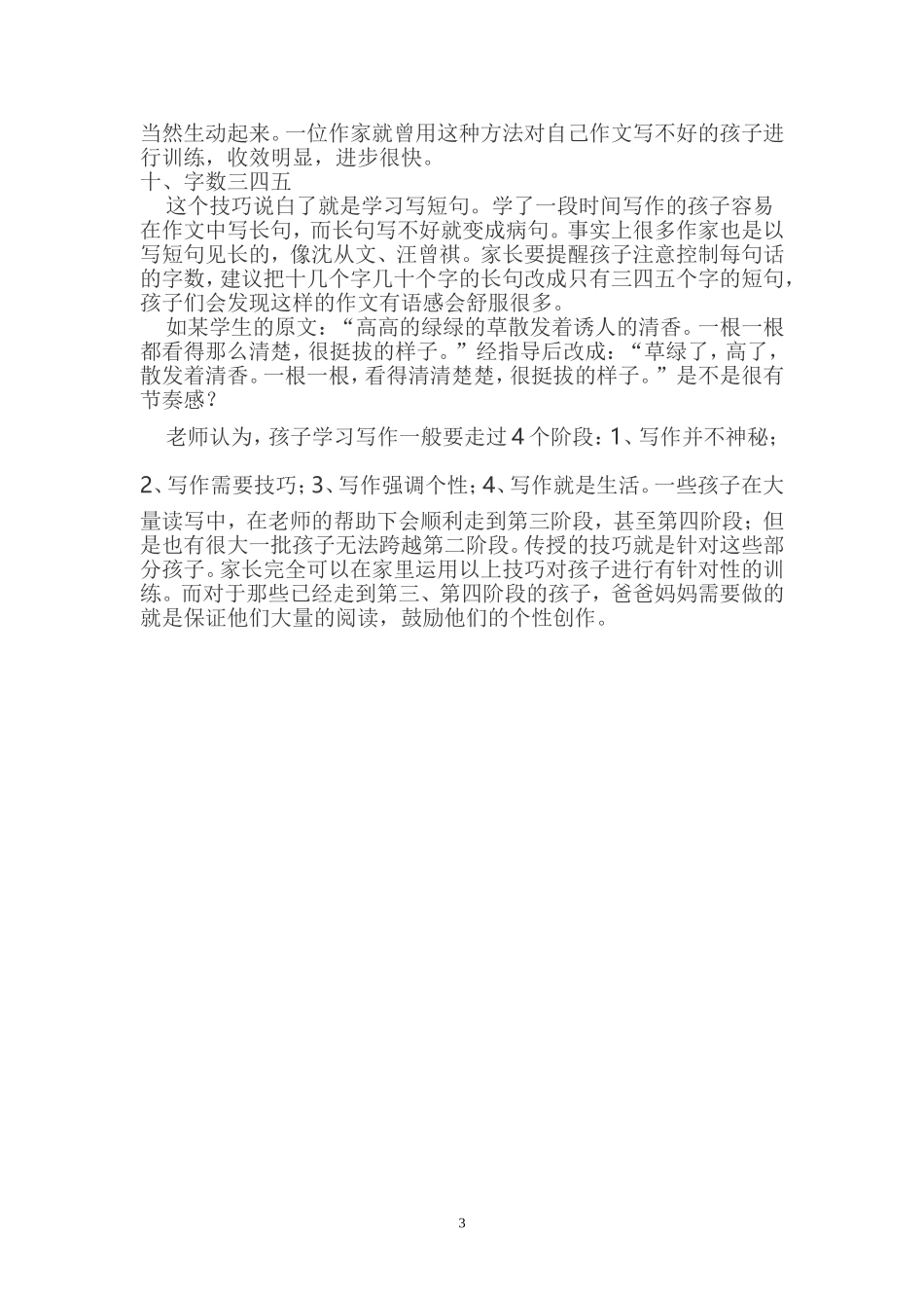 语文老师揭秘十大写作技巧_第3页