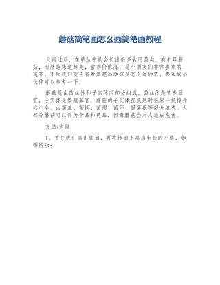 蘑菇简笔画怎么画简笔画教程