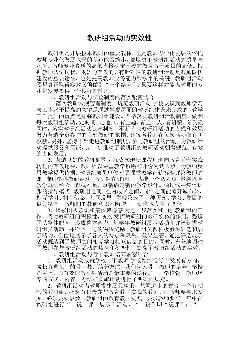 教研组活动的实效性_第1页
