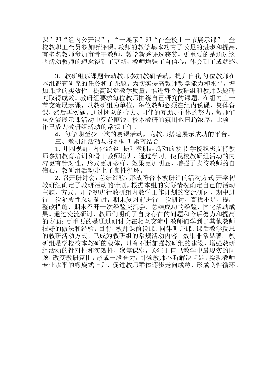 教研组活动的实效性_第2页