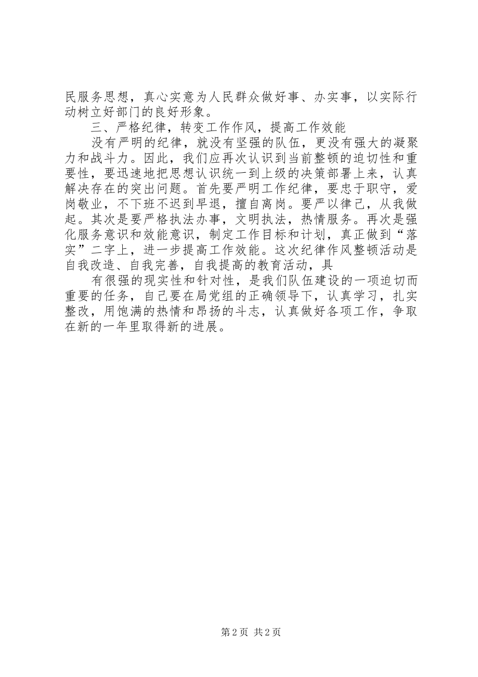 领导干部纪律心得体会范文 _第2页