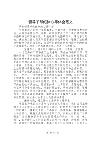 领导干部纪律心得体会范文 