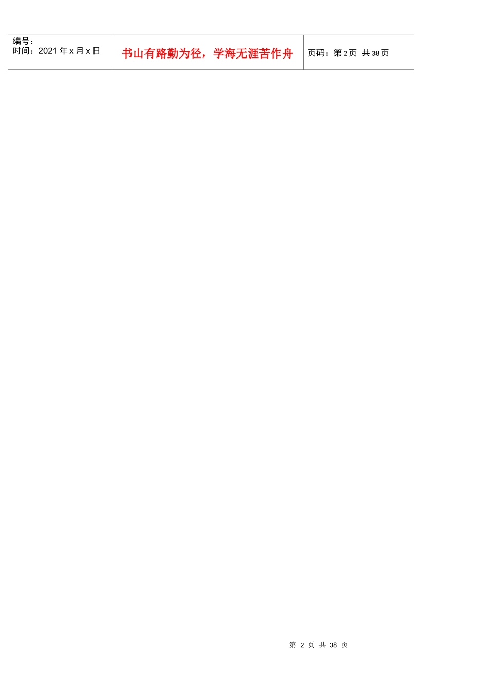 某某营销推广策略建议_第2页