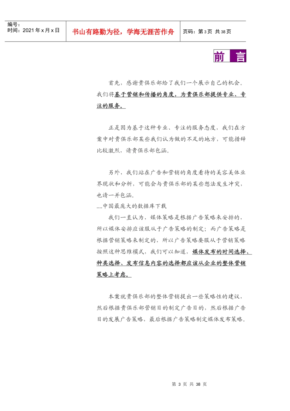 某某营销推广策略建议_第3页