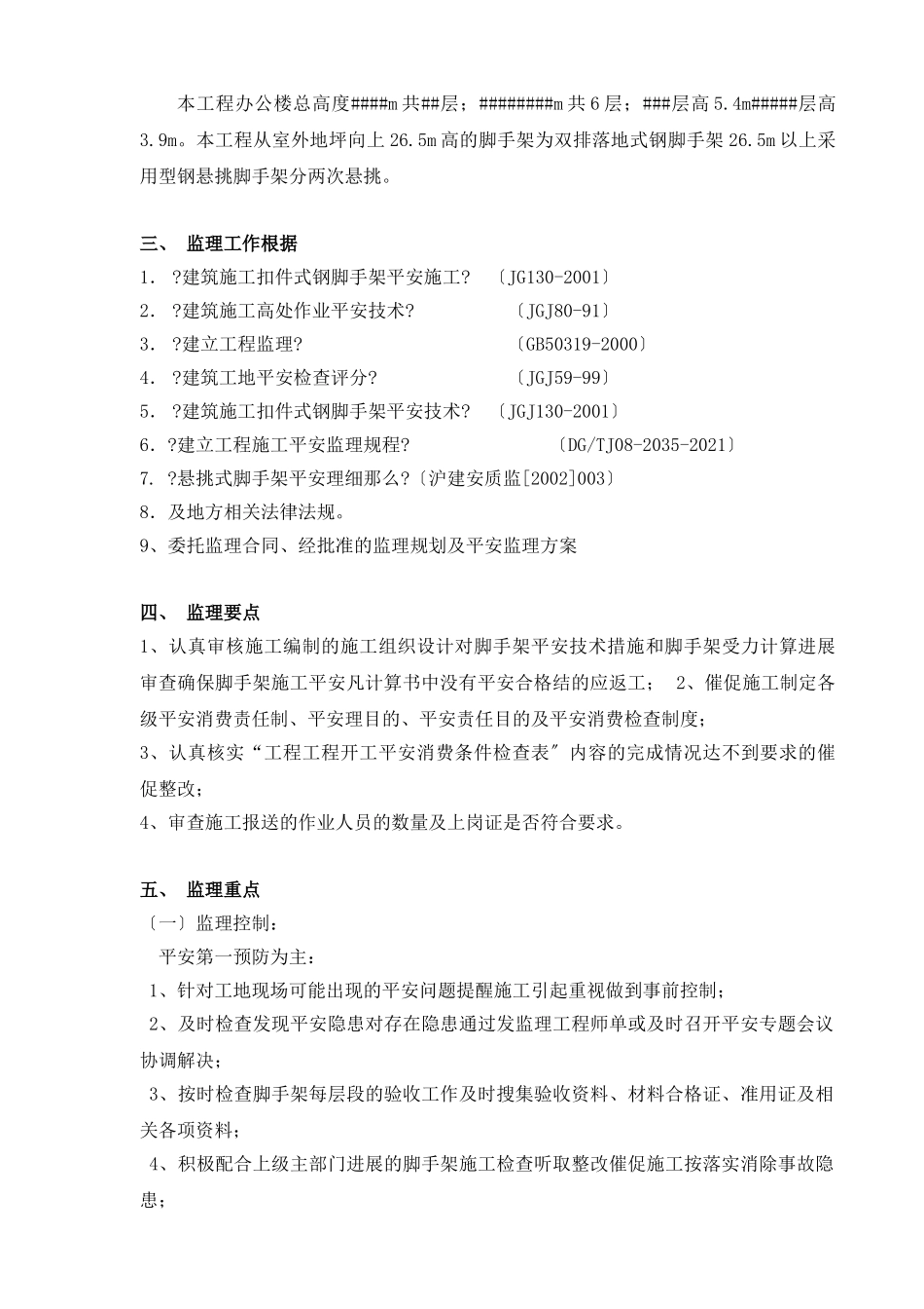 外墙钢管脚手架监理实施细则_第2页