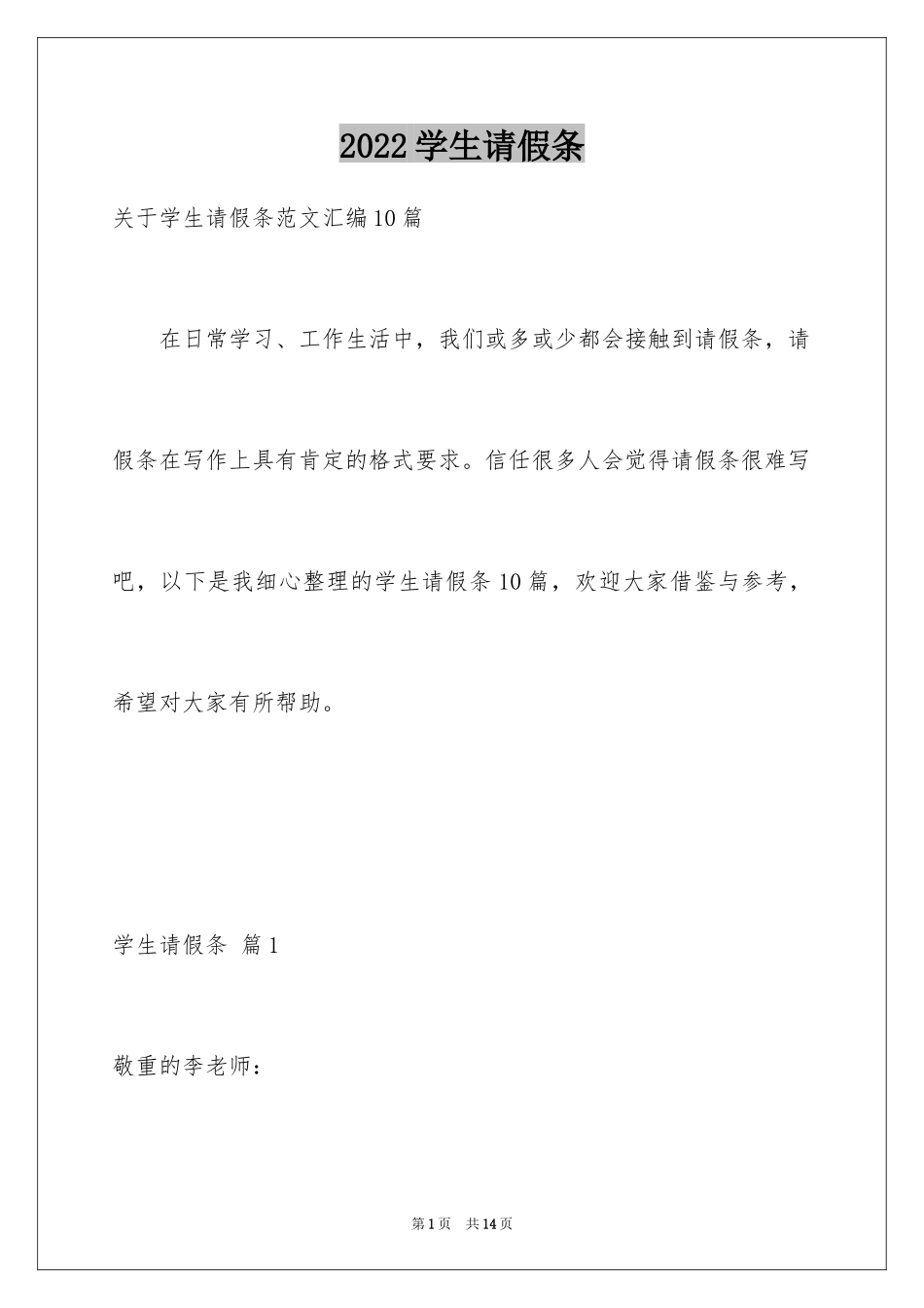 2024学生请假条_28_第1页