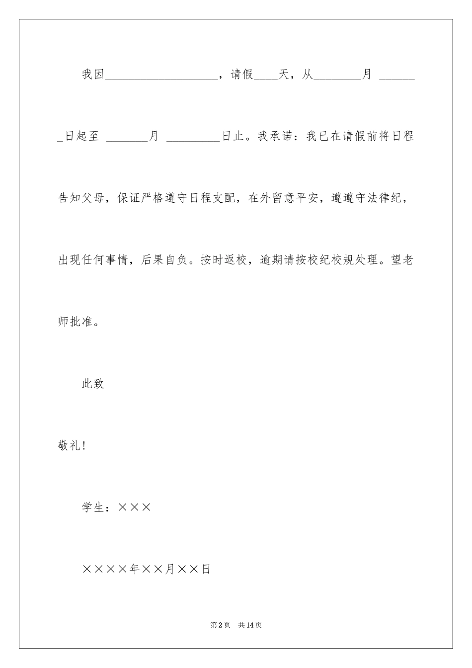 2024学生请假条_28_第2页