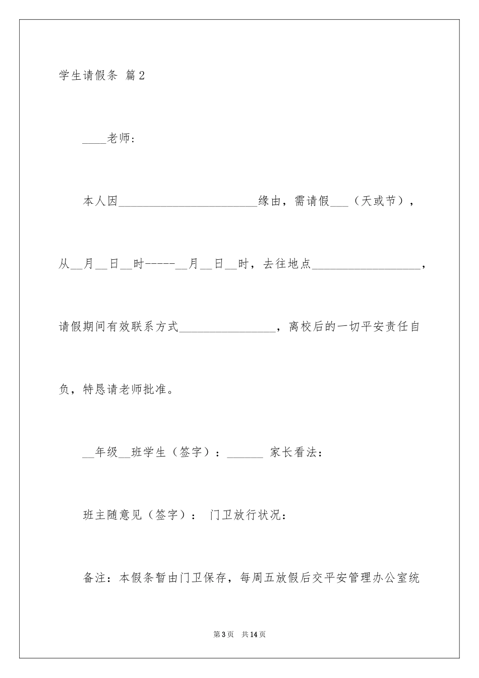2024学生请假条_28_第3页