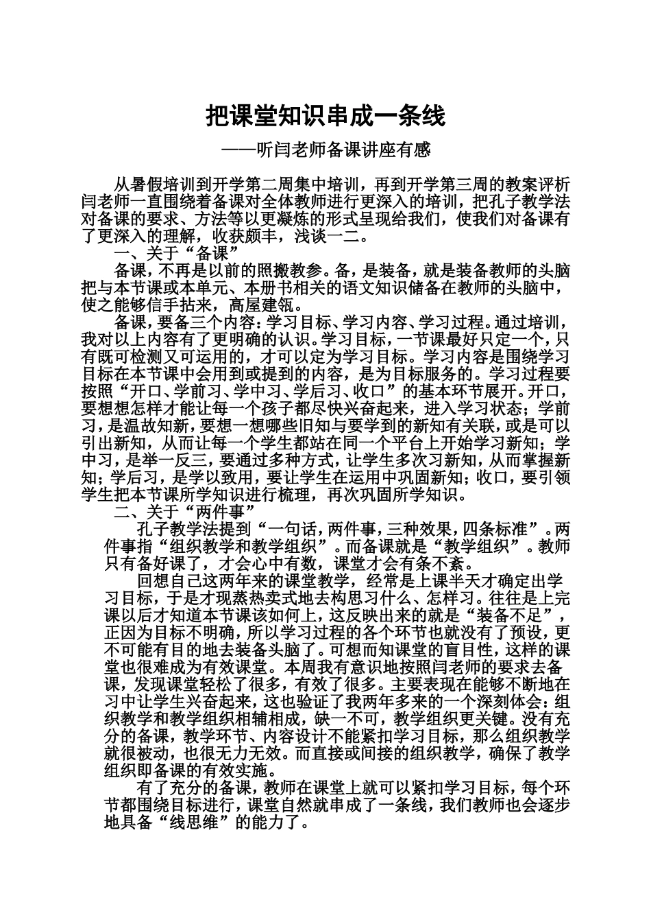 把课堂知识串成一条线_第1页