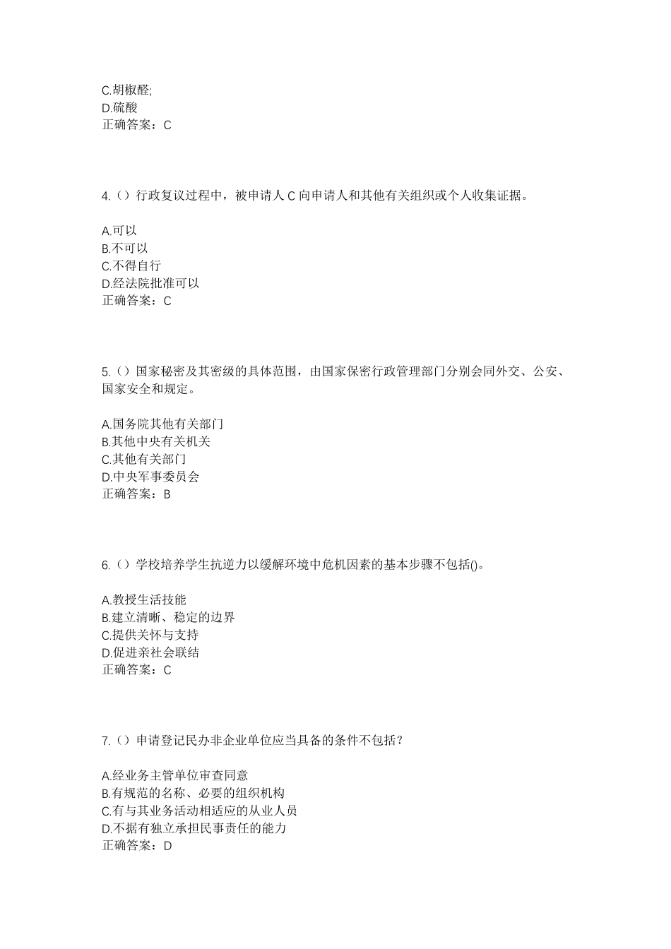精品年重庆市渝北区茨竹镇三江村社区工作人员考试模拟试题及答案_第2页