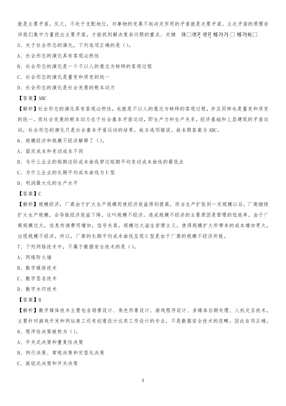 兰州交通大学2020上半年招聘考试《公共基础知识》试题及答案_第2页