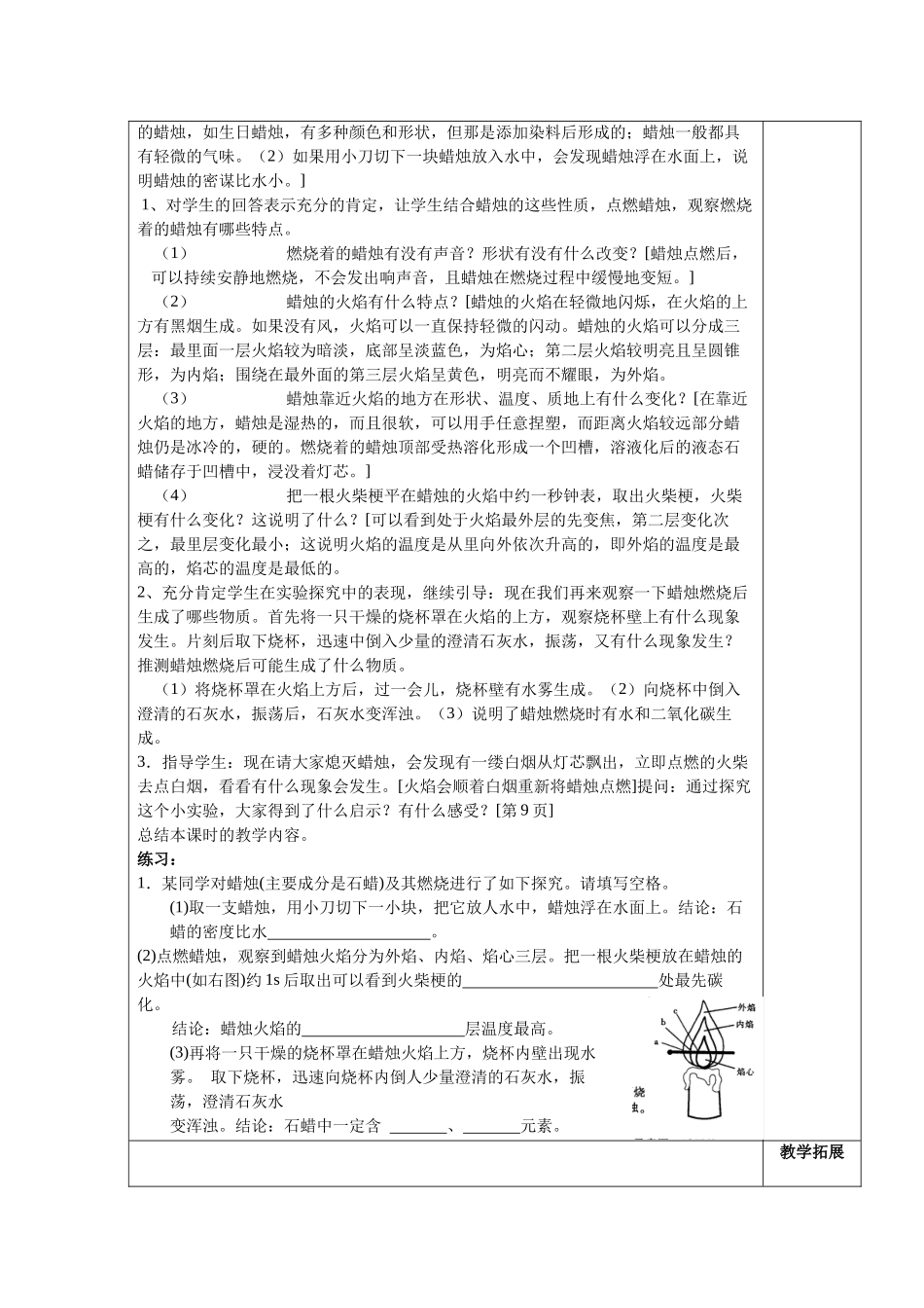 课题2化学是一门以实验为基础的学科_第2页