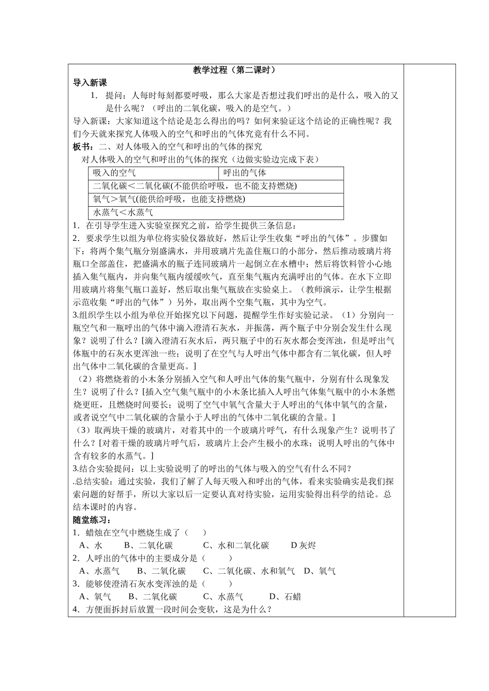 课题2化学是一门以实验为基础的学科_第3页