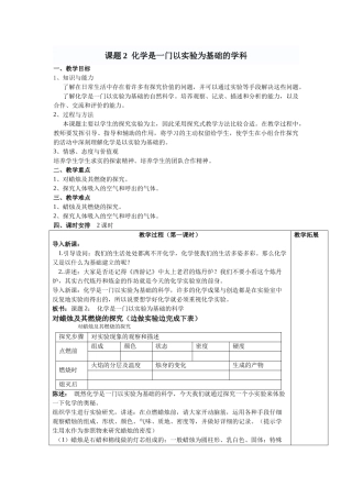 课题2化学是一门以实验为基础的学科