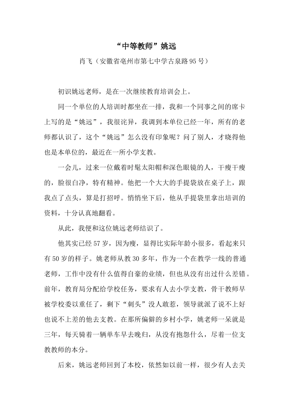 “中等老师”姚远_第1页
