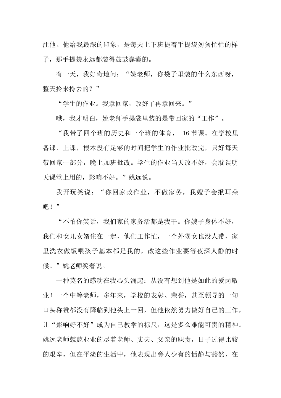 “中等老师”姚远_第2页