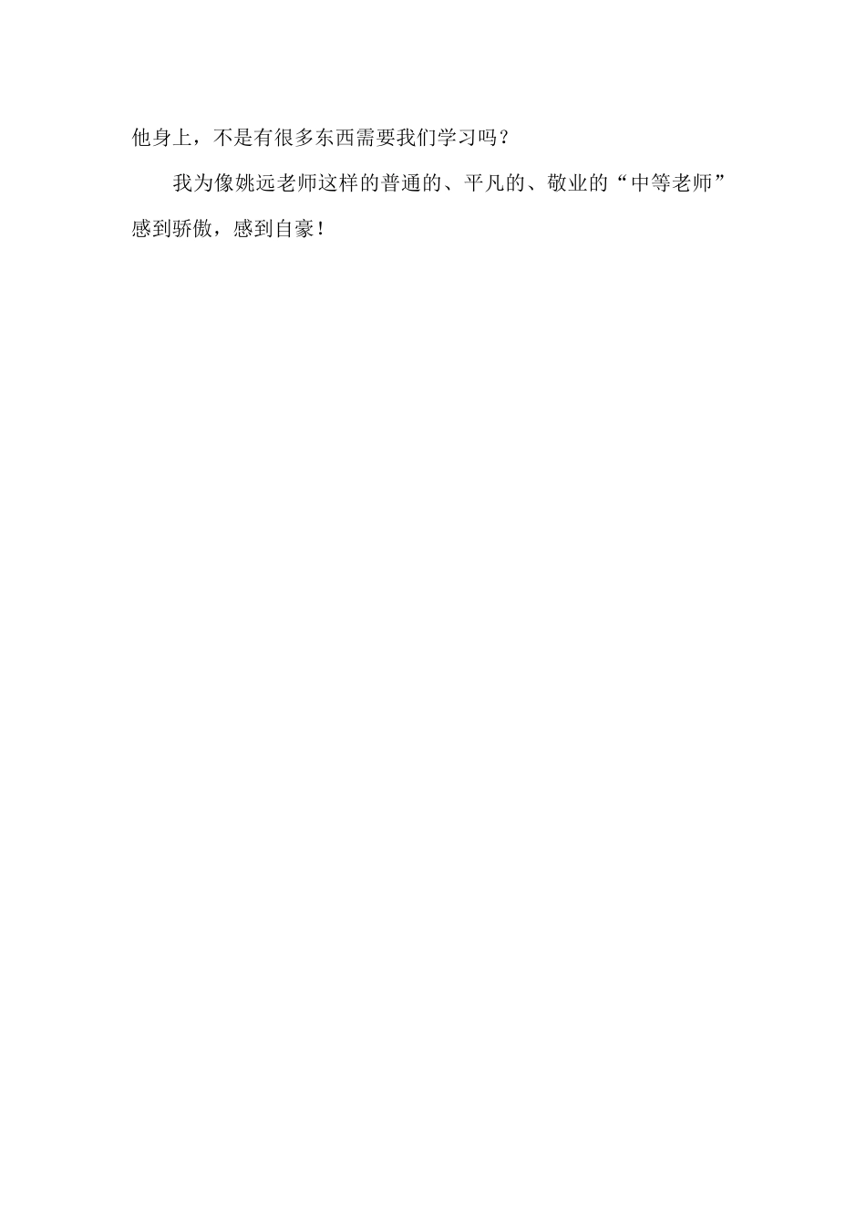 “中等老师”姚远_第3页