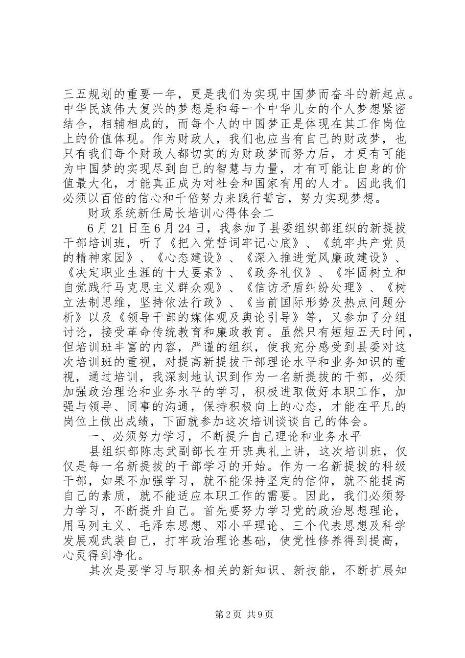 关于财政系统新任局长培训心得体会5篇_第2页