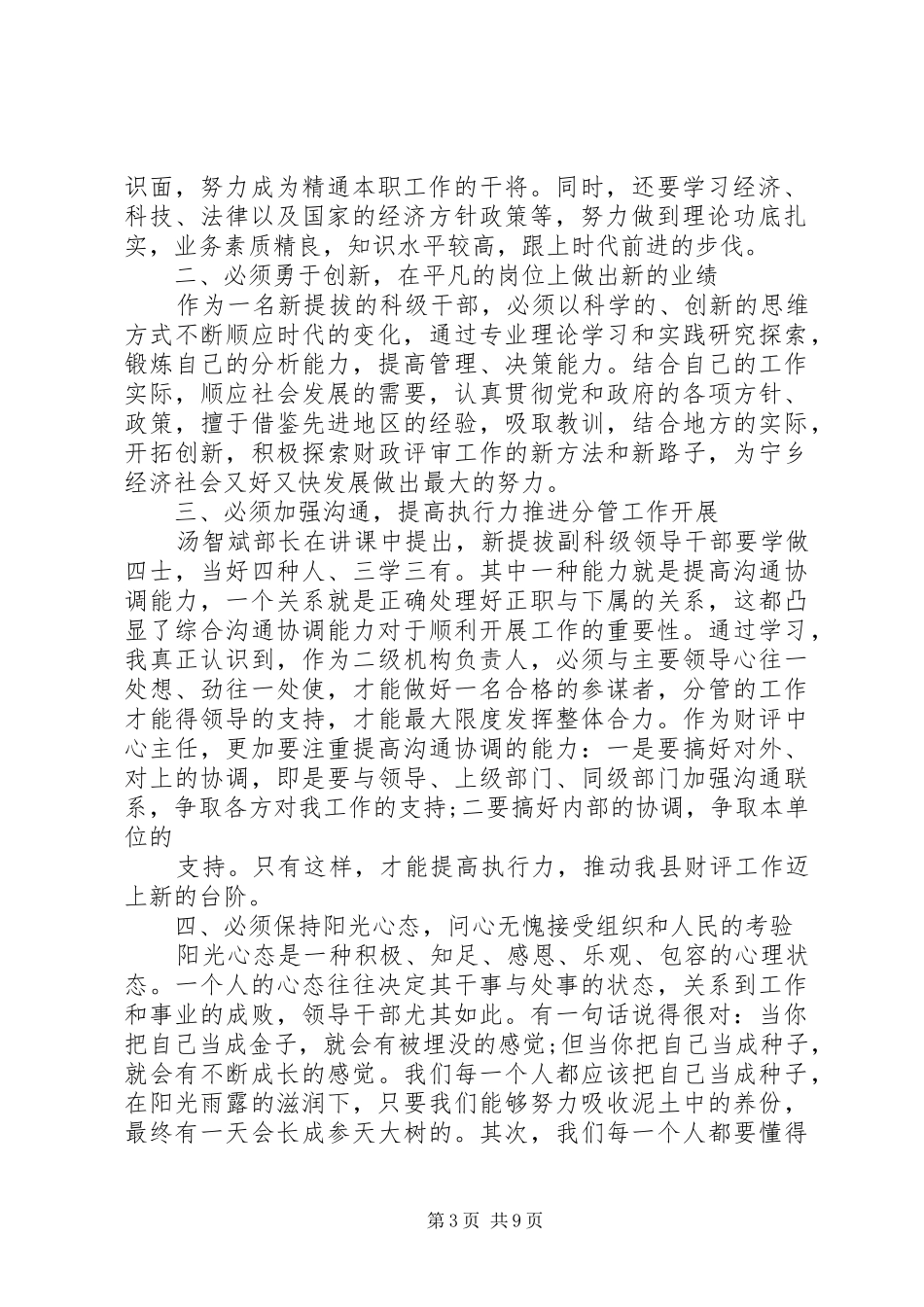 关于财政系统新任局长培训心得体会5篇_第3页