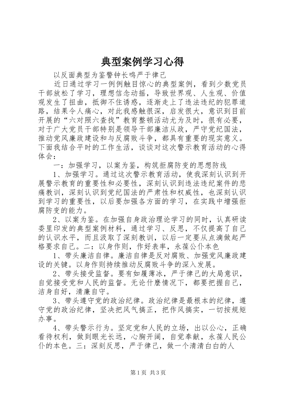 典型案例学习心得 _第1页