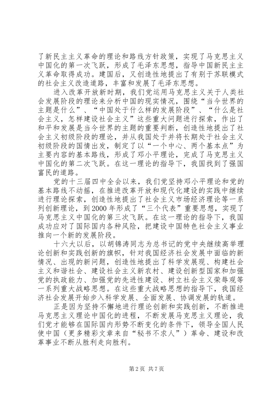 建党85周年七一讲话心得 _第2页