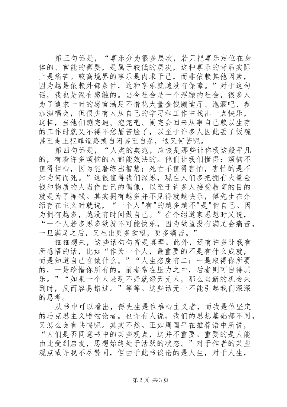 读《哲学与人生》有感强文通 _第2页