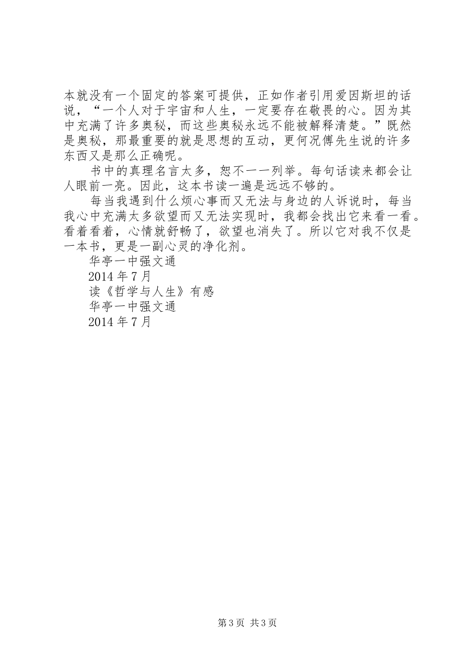 读《哲学与人生》有感强文通 _第3页