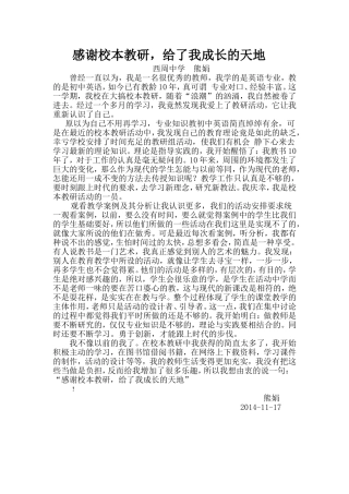 感谢校本教研熊娟