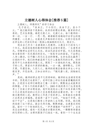 立德树人心得体会[推荐5篇]