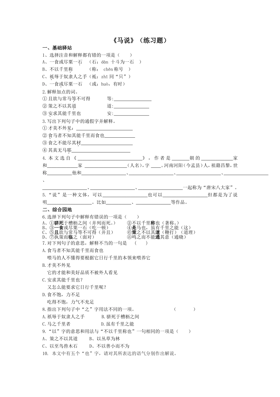 《马说》（练习题）_第1页