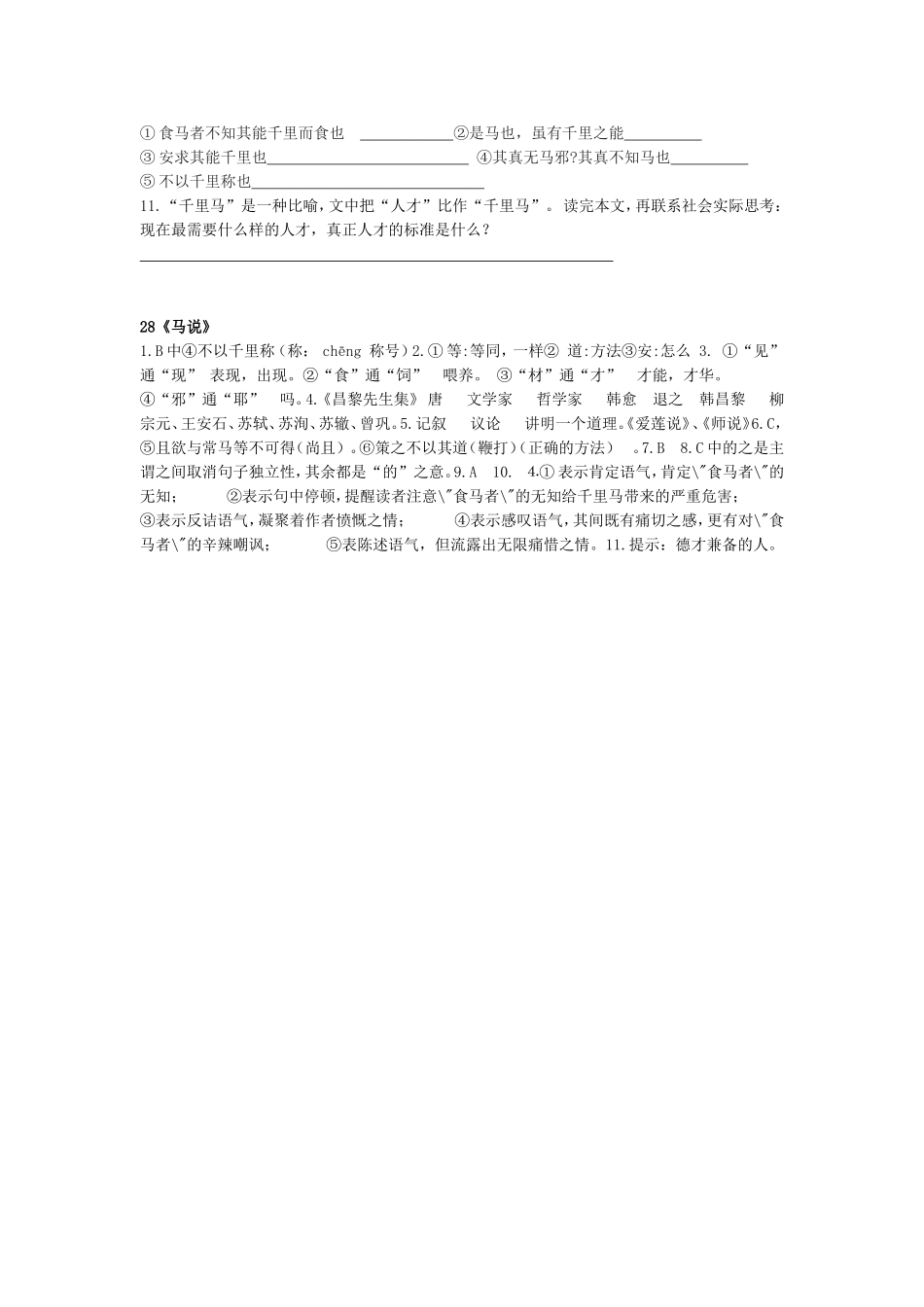 《马说》（练习题）_第2页