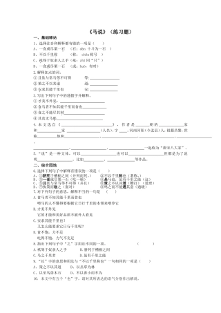 《马说》（练习题）