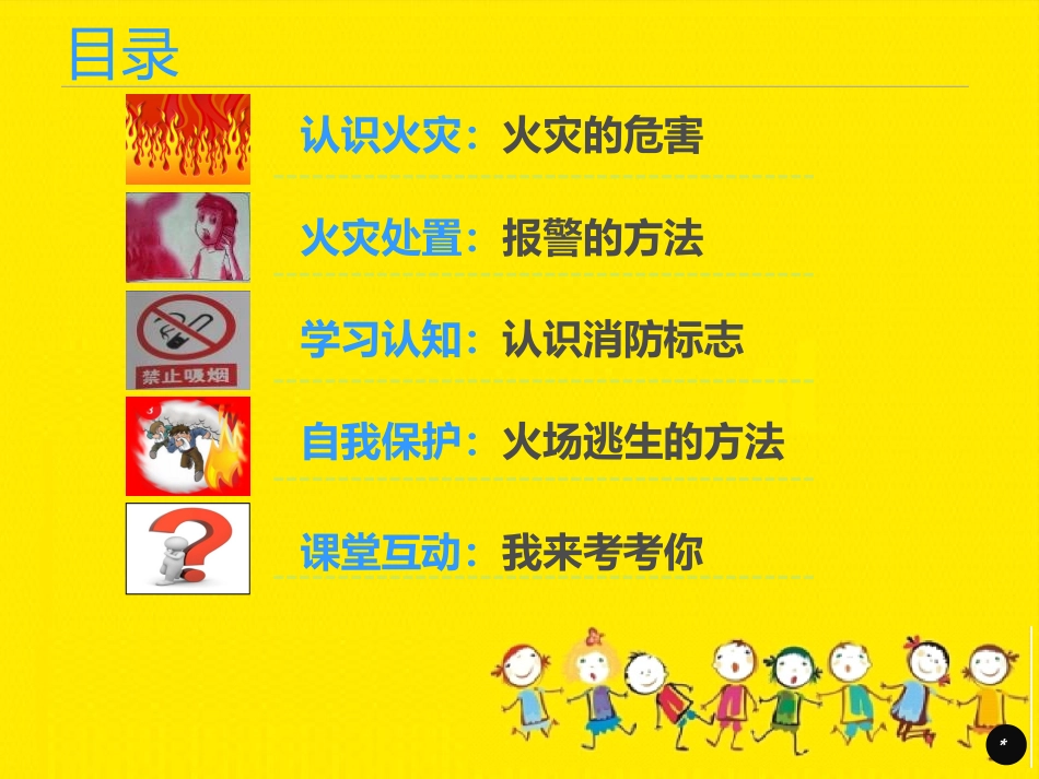 幼儿园消防安全教育课_第2页