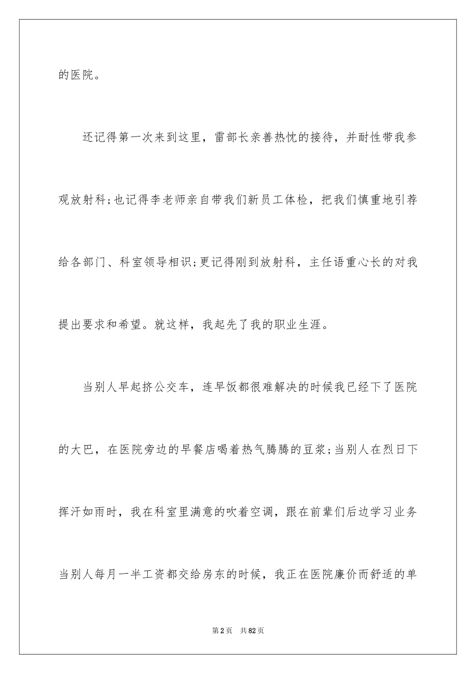 2024国际护士节演讲稿_19_第2页